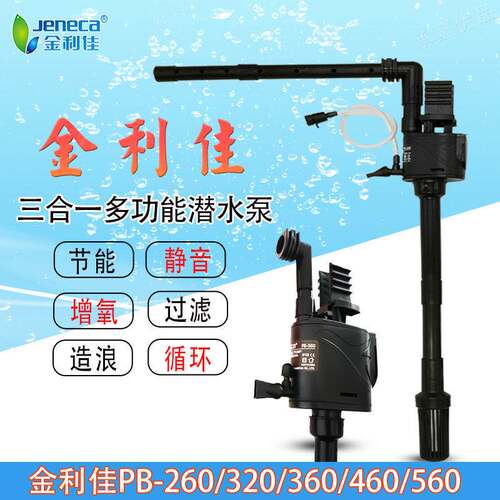 金利佳三合一潜水泵鱼缸