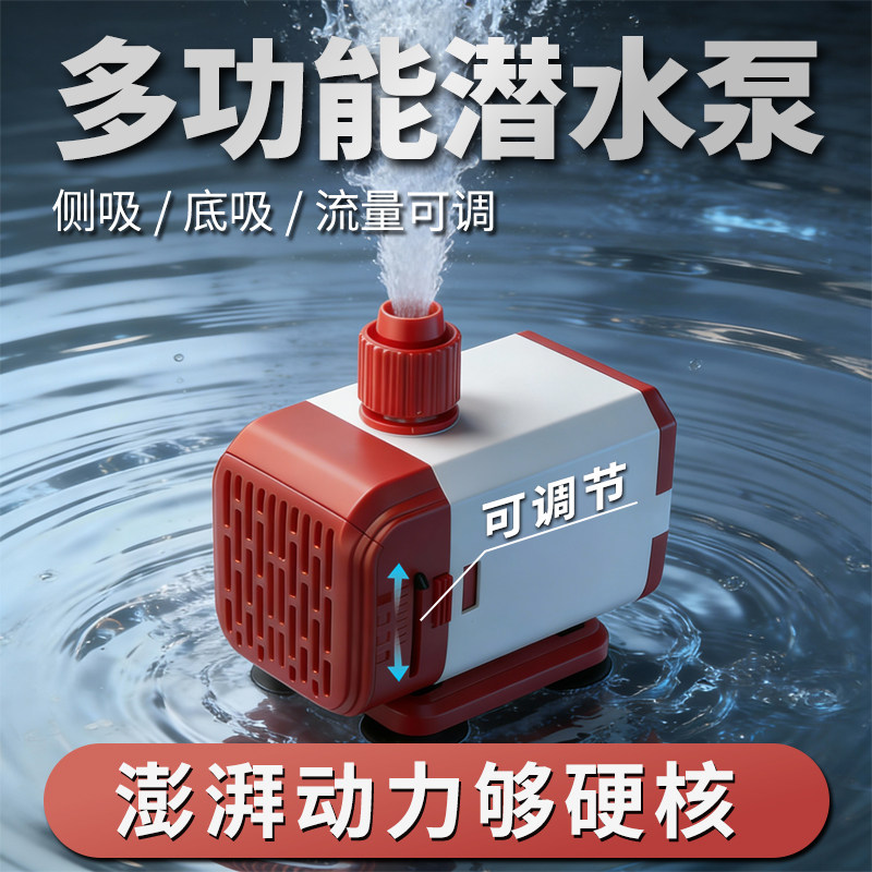 鱼缸变频水泵静音过滤循环潜水泵小型抽水泵养鱼换水吸便泵多功能