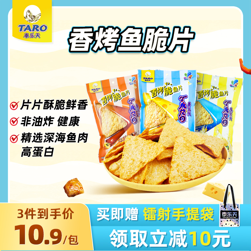 泰乐天香烤鱼脆片非油炸