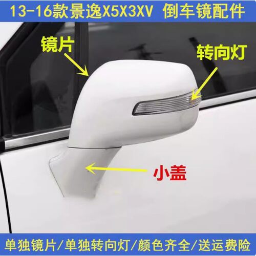 适用13-16款东风风行景逸X5X3XV倒车镜总成反光镜转向灯后视镜片