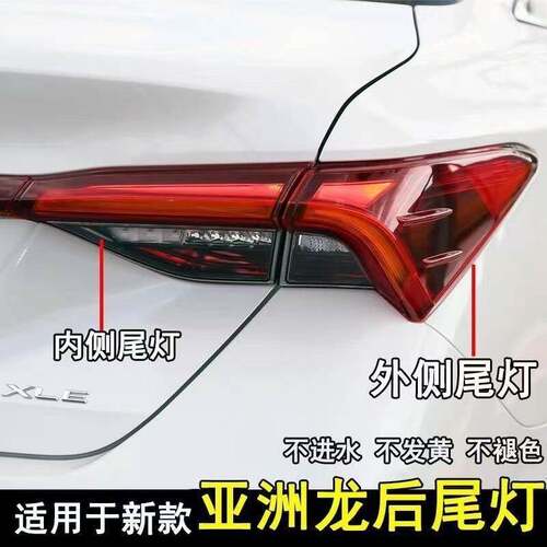 适用Toyota19-23款亚洲龙后尾灯总成方向灯罩亚洲龙双擎LED煞车灯