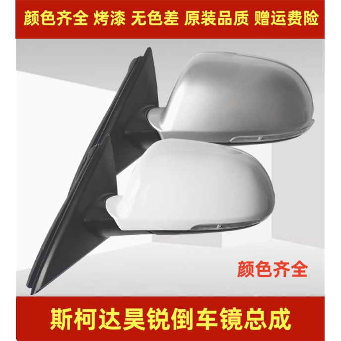 适配斯柯达09-13款昊锐倒车镜总成速派左右后视镜电动反光镜带灯