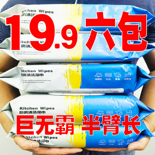6大包厨房湿纸巾片去油去污家用