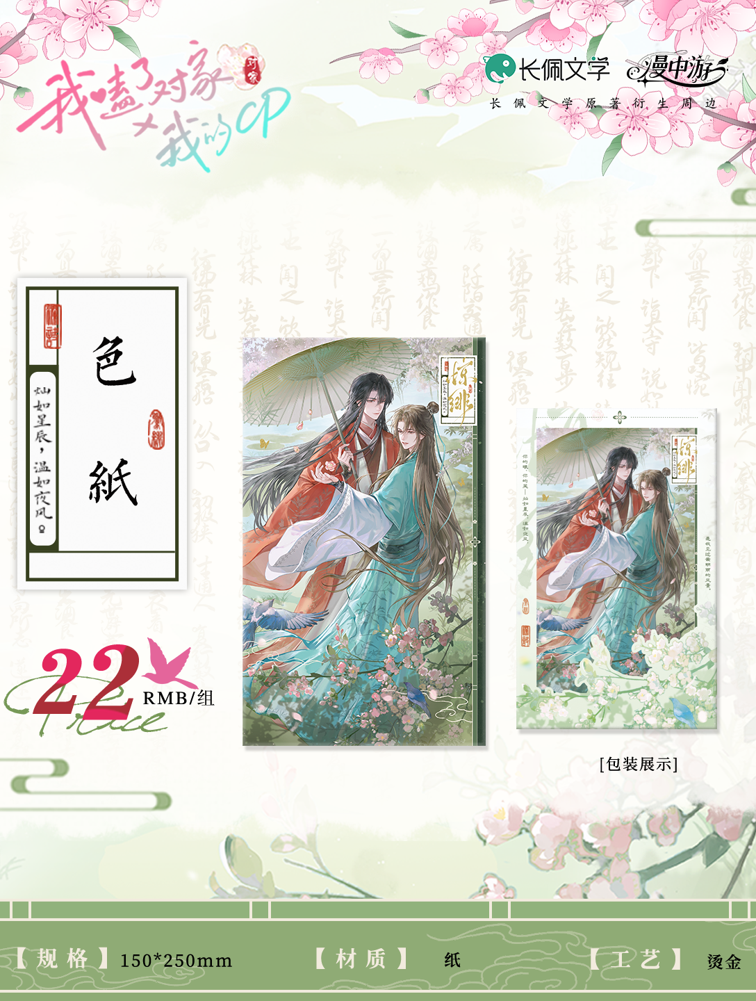 thumbnail for Manchu Journey Genuine "I Ate the Opponent x My CP" Original Derivative Peripheral Issue 1 [Scarlet Series]