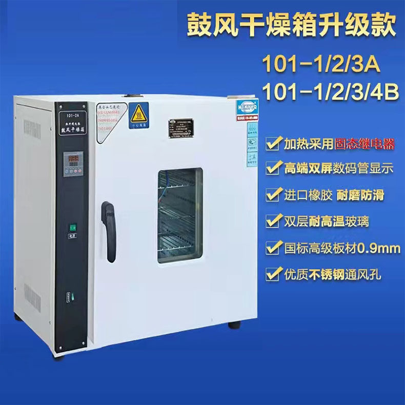 北京航天科宇101-1A/2A/3A/4B红外线电热鼓风干燥箱烘箱工业恒温