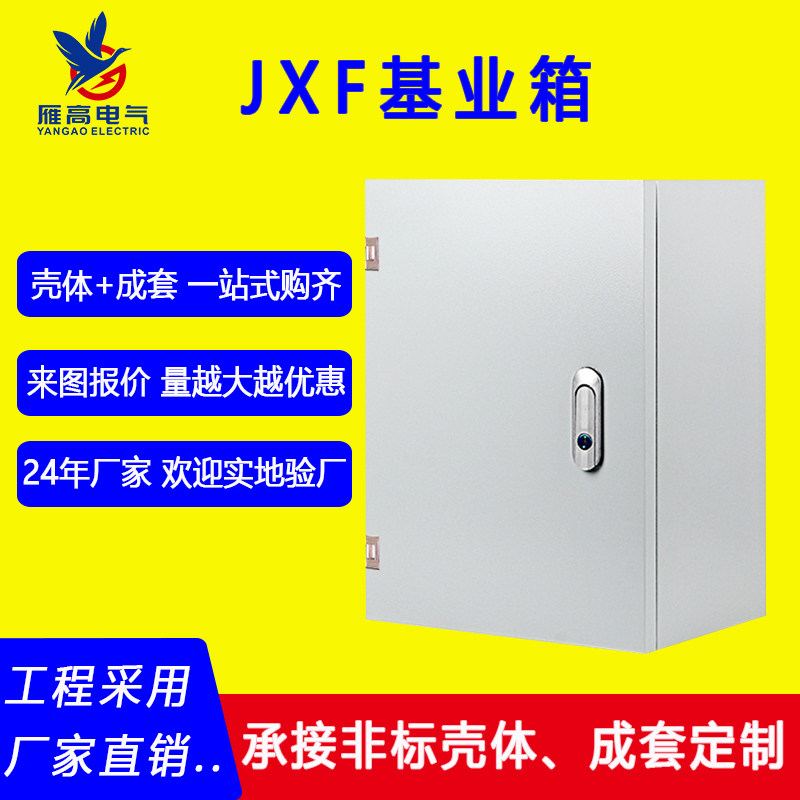 AE箱电箱加厚配电箱JXF基业箱明装控制箱特厚款1.6mm配电柜布线箱