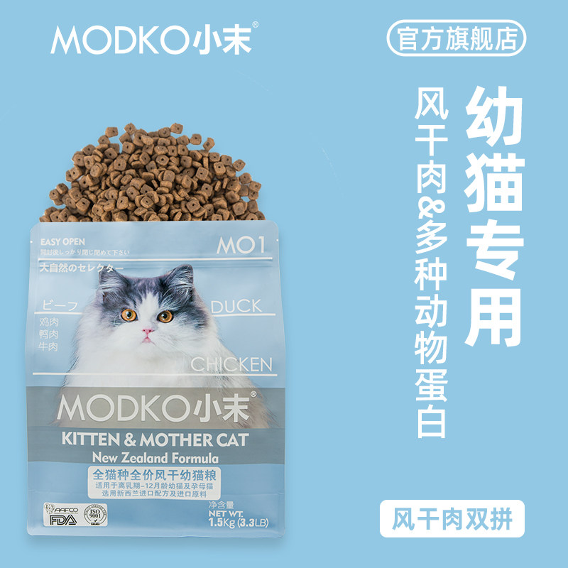 小末猫粮风干肉双拼幼猫孕猫3斤装 全价猫主粮牛肉猫干粮通用型
