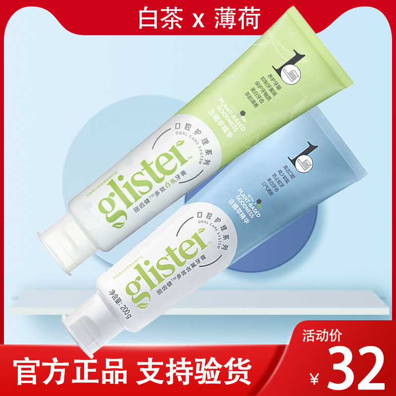 安利牙膏丽齿健多效白茶牙膏200g含氟薄荷味清新官网正品去渍美白