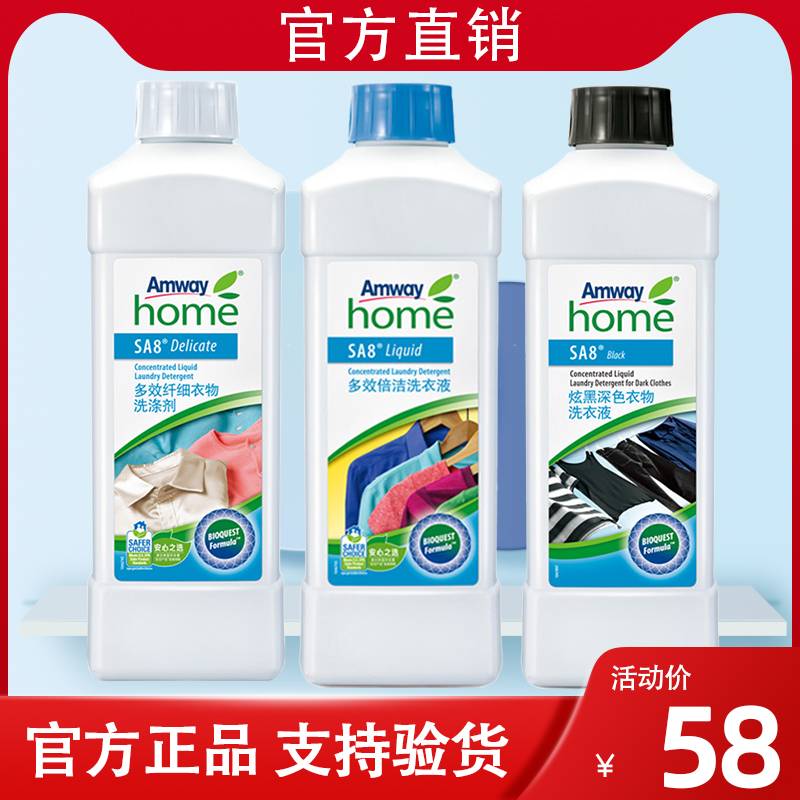 安利优生活多效倍洁洗衣液