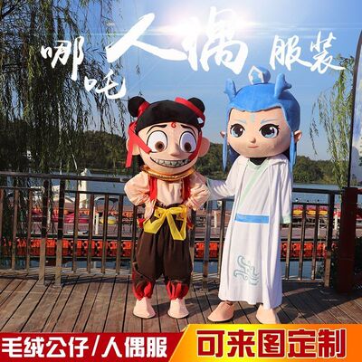 哪吒魔童降世人偶服装可爱三太子敖丙玩偶成人COS服定制行走人穿