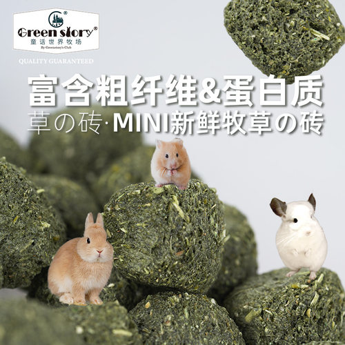 童牧兔子磨牙小零食仓鼠金丝熊草类用品龙猫专用荷兰猪草砖块100g