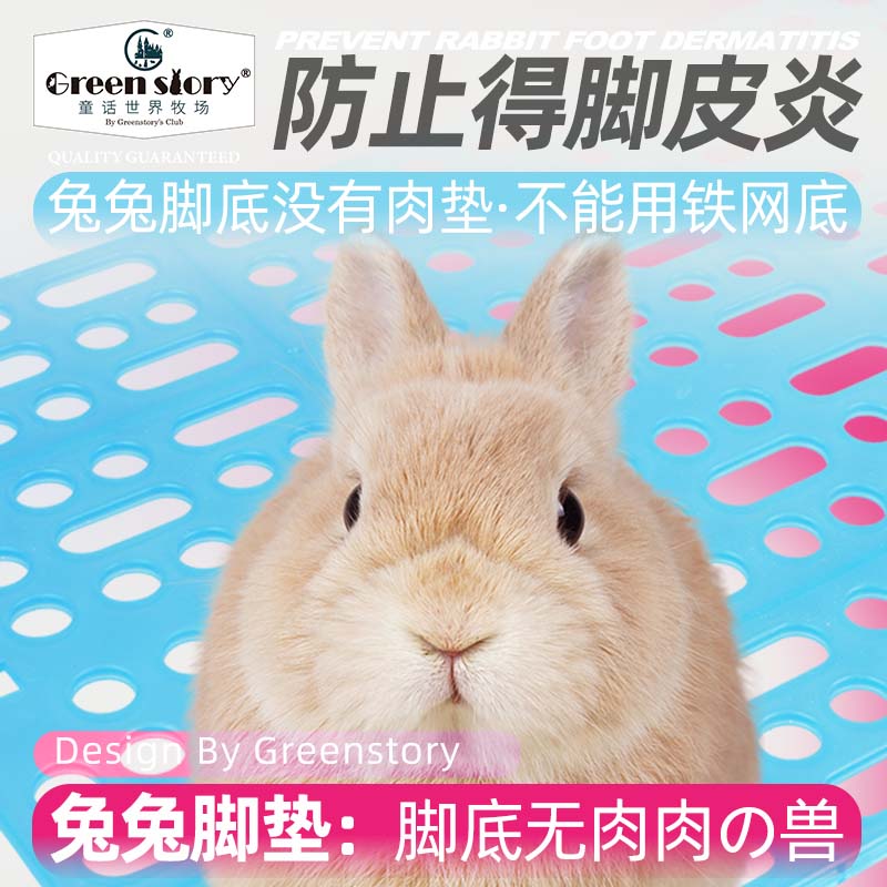 童话世界牧场兔子脚垫防脚皮炎