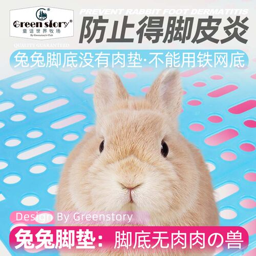 童话世界牧场兔子脚垫防脚皮炎
