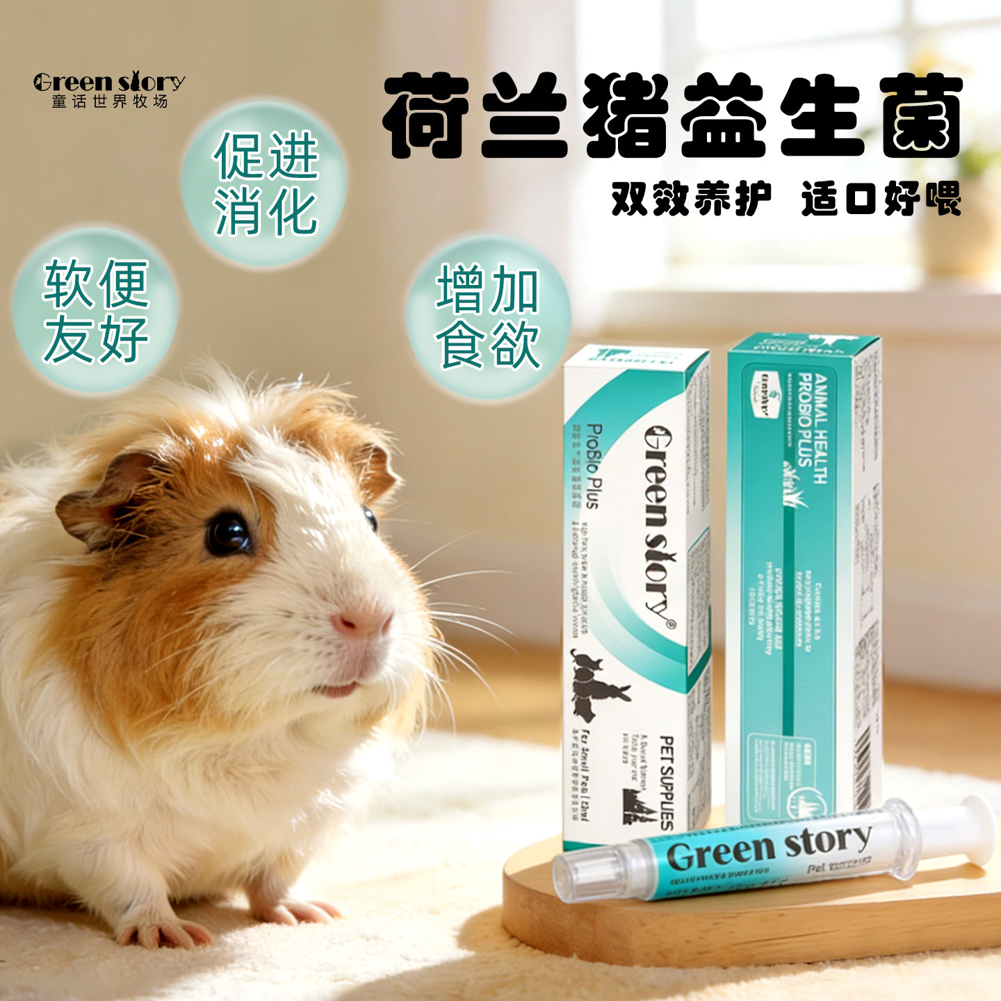荷兰猪益生菌营养膏小兔子豚鼠专用帮你壮调理肠胃仓鼠龙猫保健品