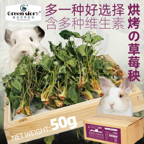 童牧烘干草莓叶补充维C