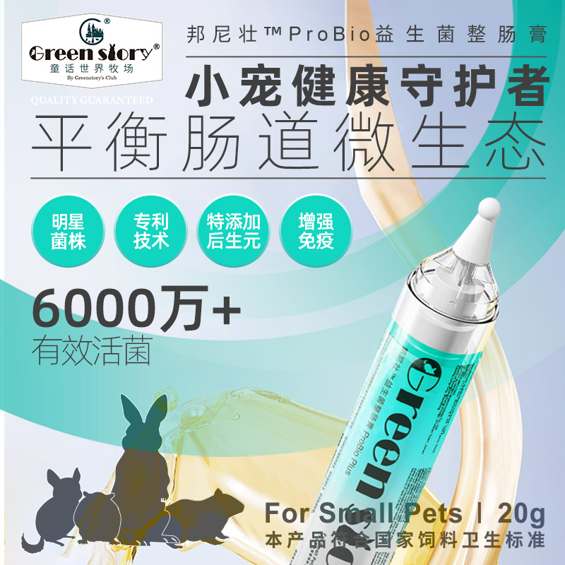 帮你壮兔子专用益生菌豚鼠调理肠胃补充营养荷兰猪龙猫宠物保健品
