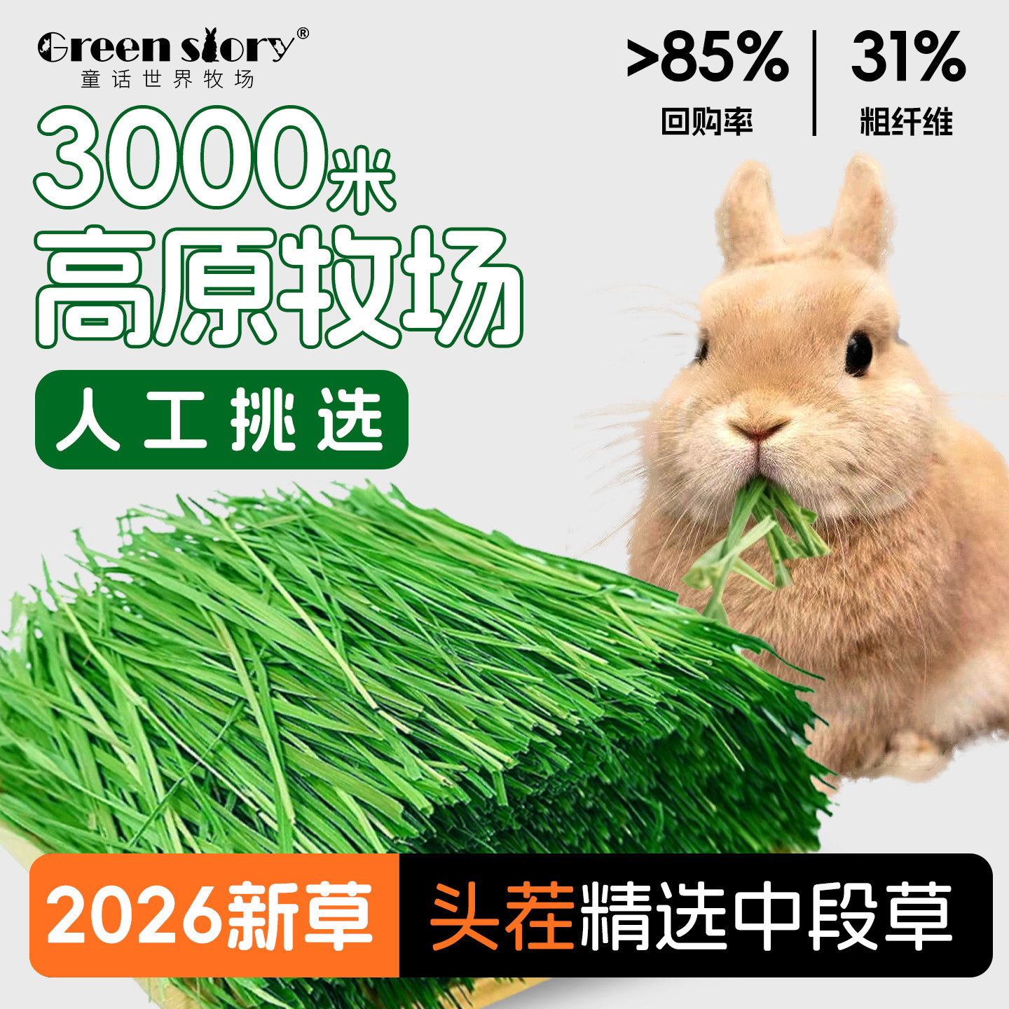 提摩西烘干草段北提兔子龙猫粮食荷兰猪豚鼠宠物食物专用苜蓿草料