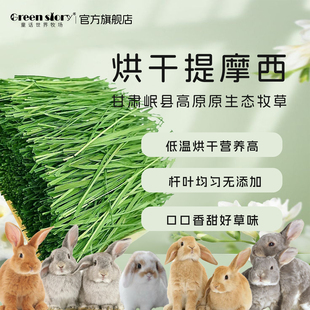 兔子专用提摩西烘干草段小宠苜蓿干草北提龙猫饲料豚鼠蒲公英草料