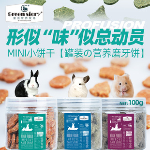 童牧宠物兔子磨牙神器仓鼠金丝熊零食玩具荷兰猪草饼干龙猫食物