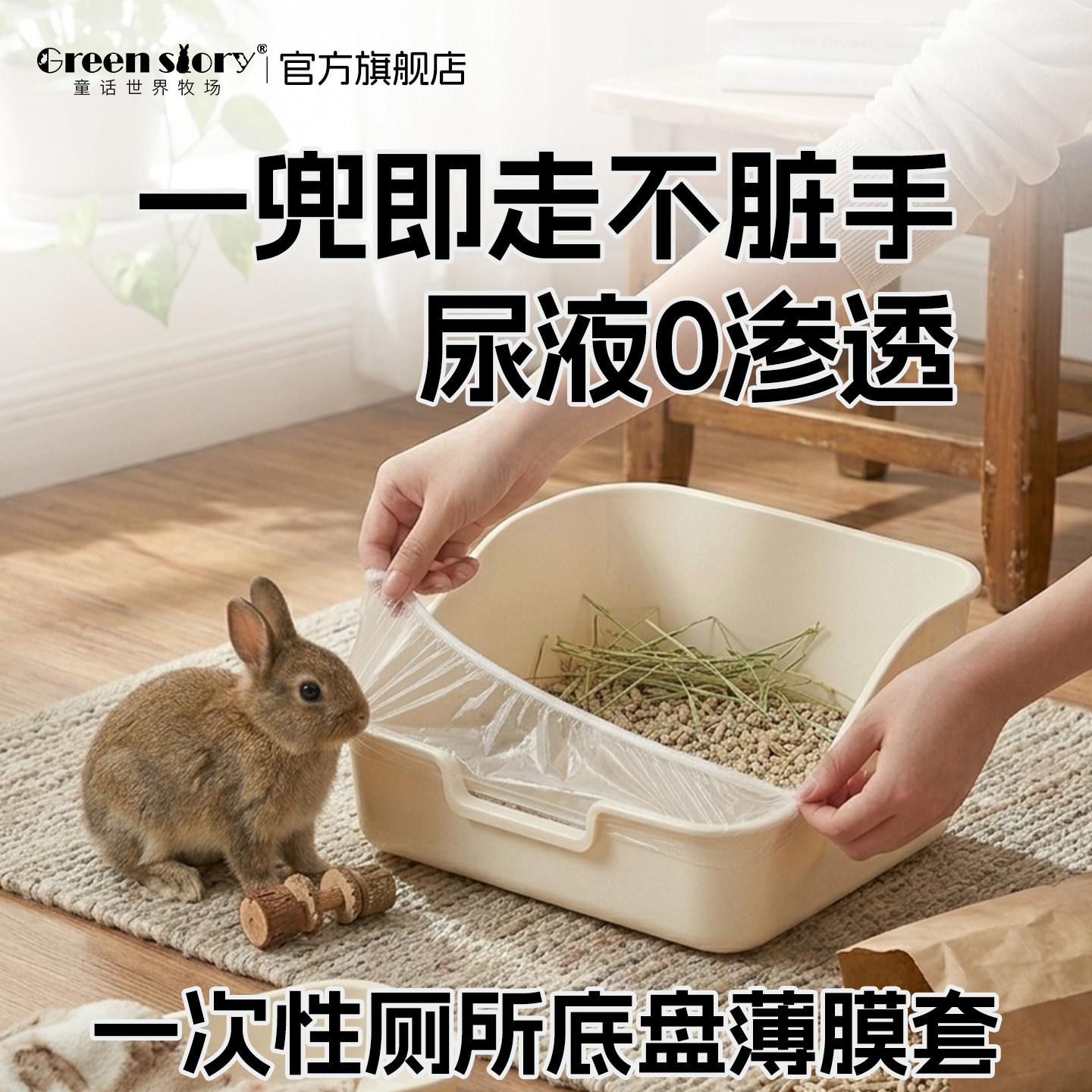 兔笼厕所一次性加厚防脏薄膜套图片