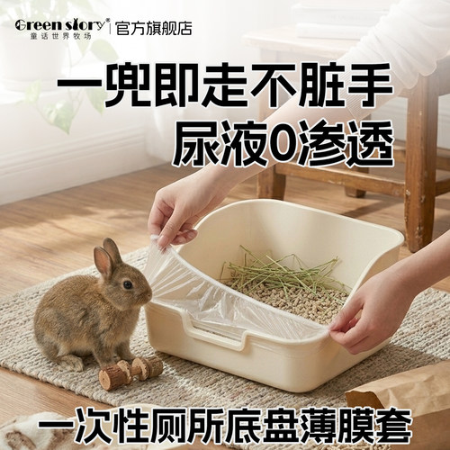 兔笼厕所一次性加厚防脏薄膜套