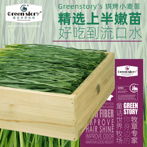 童牧烘干小麦苗兔子龙猫豚鼠饲料
