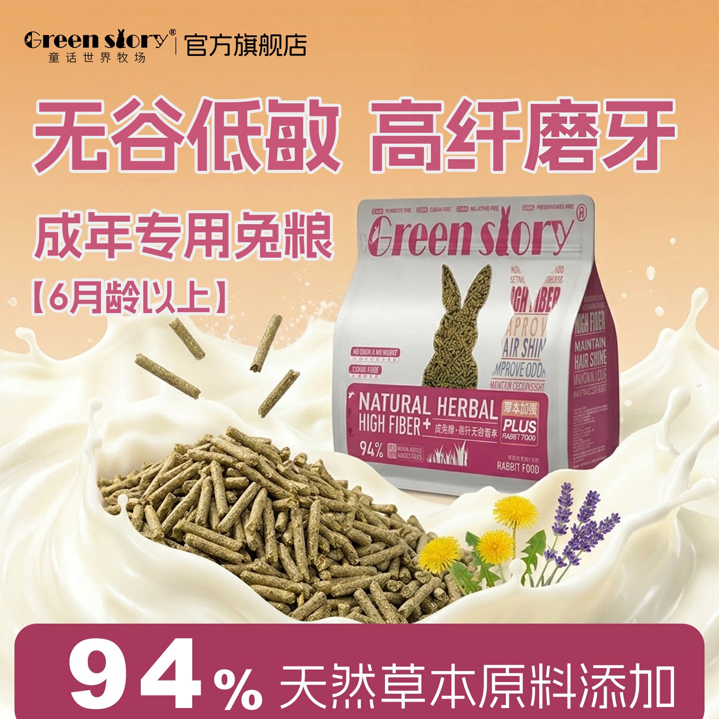 提摩西草颗粒兔粮磨牙健齿防挑食图片