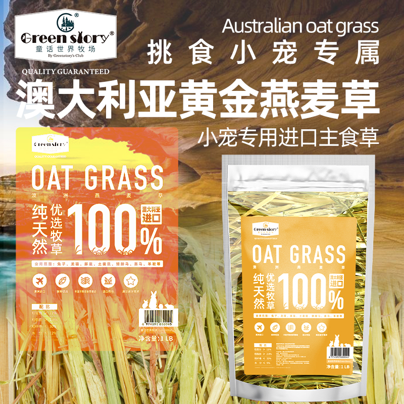 澳洲进口干牧草二番燕麦适口性佳