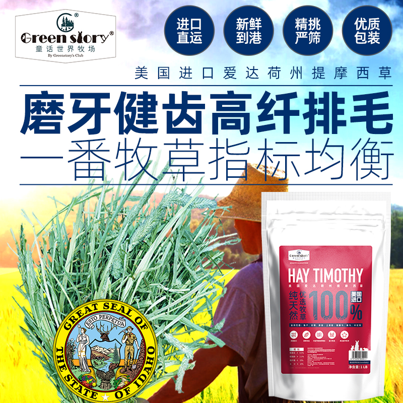 美国进口晒干提摩西草更好营养