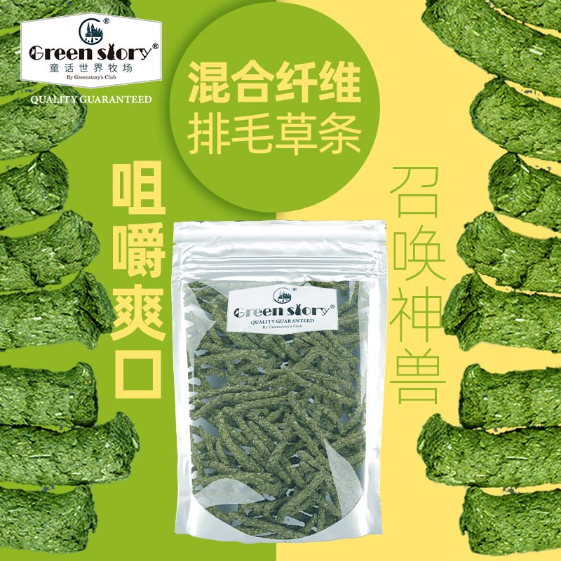 童话世界牧场宠物兔子提摩西混合膨化草条龙猫荷兰猪日常用品50g-封面