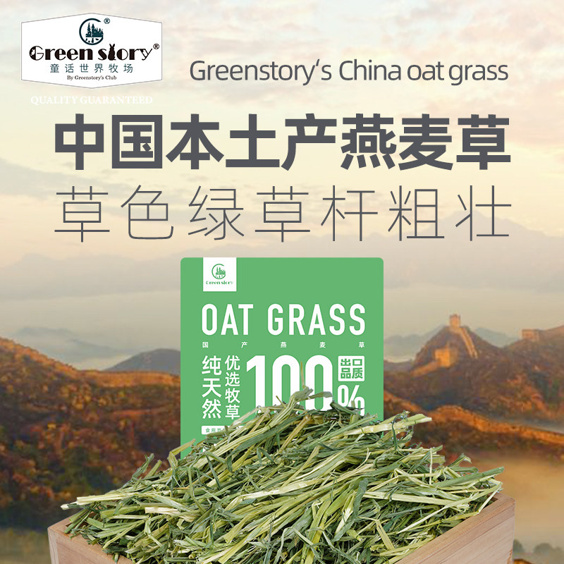 宠物兔子吃的燕麦草国产干牧草料兔粮饲料荷兰猪豚鼠食用草晒干,宠物/宠物食品及用品,兔兔干草,淘宝优惠券,粉丝福利购,淘宝优惠卷