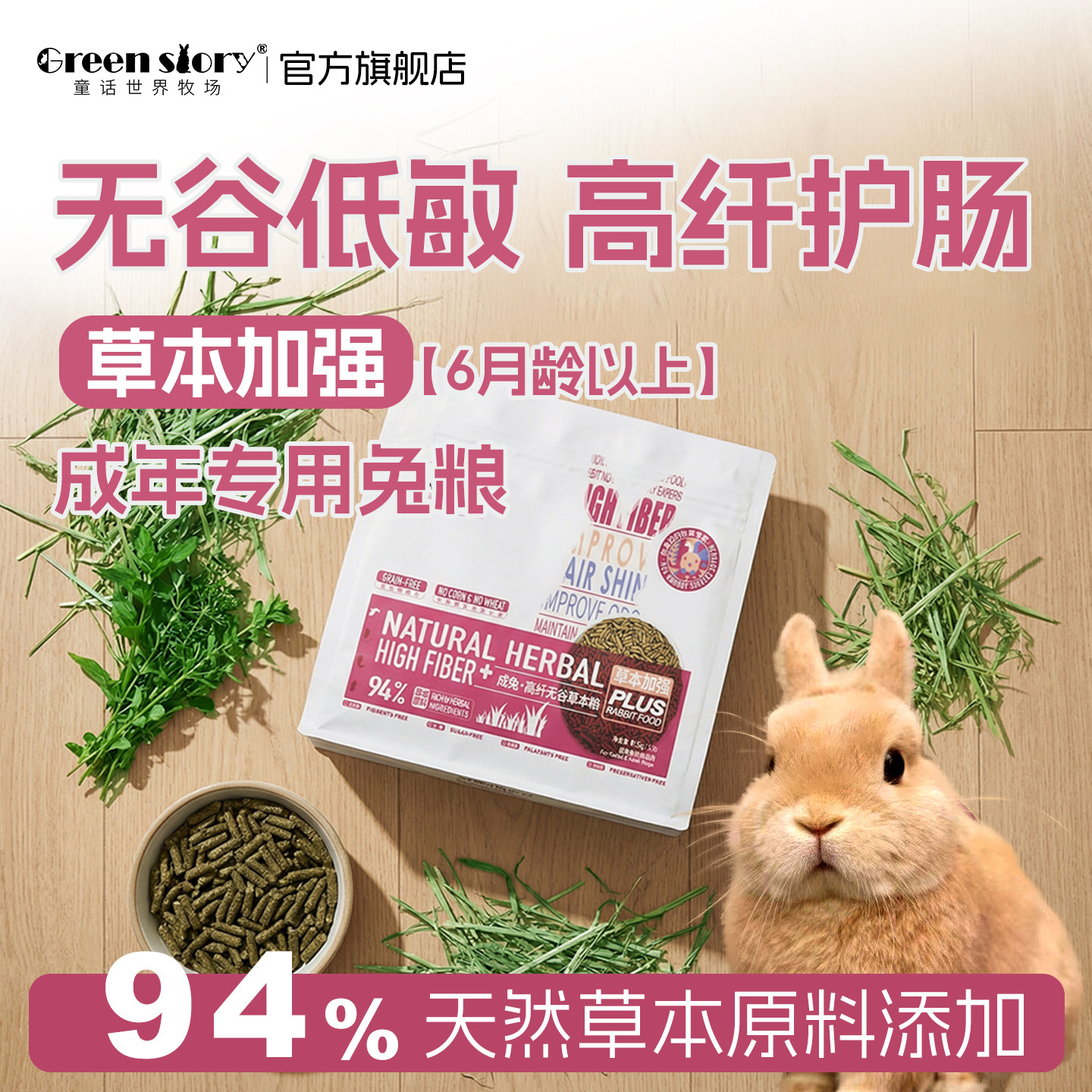 兔子成兔粮无谷低敏提摩西草颗粒图片