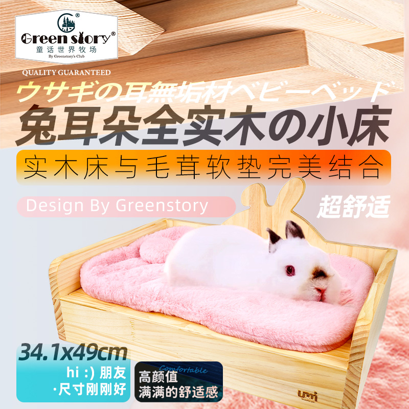 宠物侏儒兔子实木小床床垫新西兰进口松木荷兰猪豚鼠睡觉大空间
