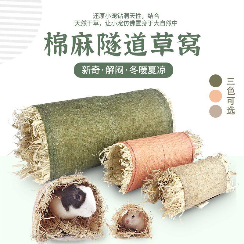 童牧小宠物兔子专用解闷玩具睡觉草窝隧道打洞荷兰猪龙猫豚鼠用品