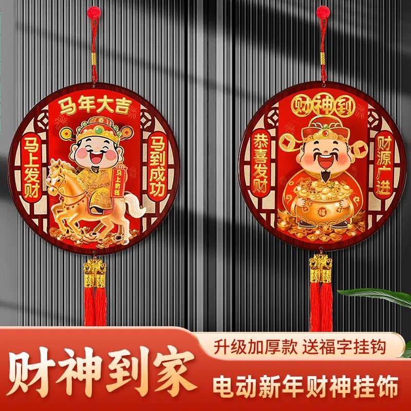 2026年马新年电动摇头财神喜庆立体挂件摆件客厅房屋门装饰品s