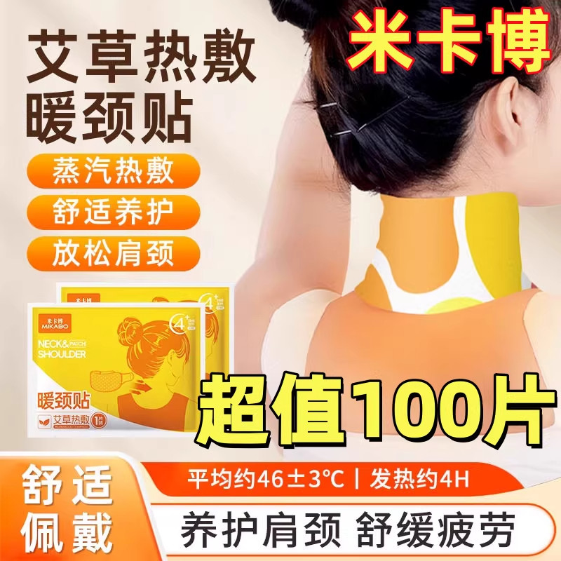 米卡博艾草自发热暖颈贴图片