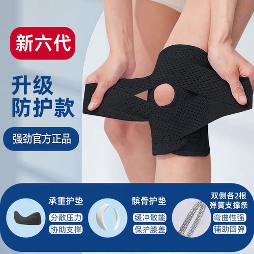 强劲第六代半月板防滑透气护膝