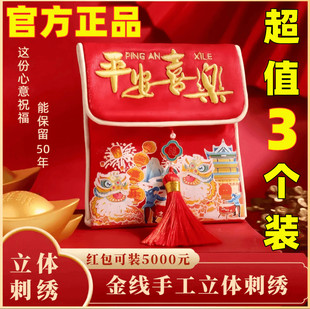 高档刺绣红包2026新款中国风锦缎祝福平安喜乐生日结婚马年利是封