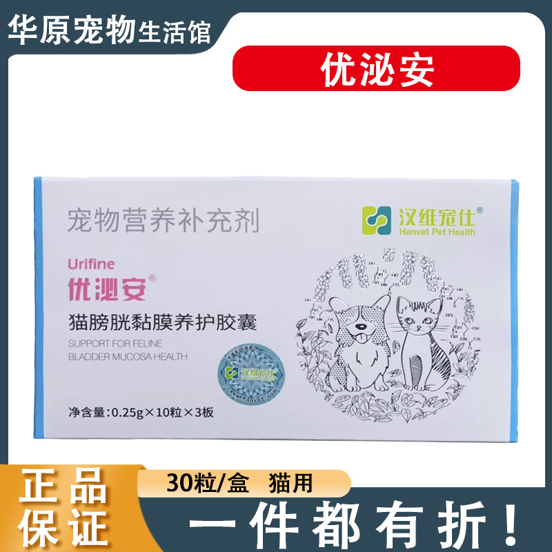 汉维宠仕优泌安猫咪尿闭利尿泌尿片修复膀胱黏膜养护泌尿痛图片
