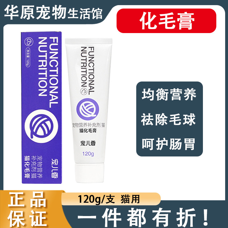 宠儿香化毛膏猫咪专用幼猫化毛球猫狗通用营养膏