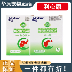摩登狗利心康宠物心脏营养剂狗狗心力心脏大猫咪心肌营养补充剂