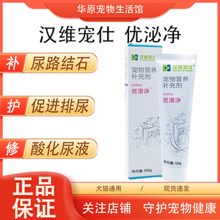优泌净尿液酸化膏汉维宠仕宠物狗狗犬猫尿结石排石利尿泌尿营养膏