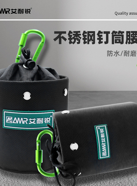艾耐锐不锈钢钉筒腰包钉子螺丝桶多功能便携收纳袋大号小号腰挂包