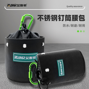 艾耐锐不锈钢钉筒腰包钉子螺丝桶多功能便携收纳袋大号小号腰挂包