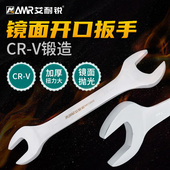 艾耐锐镜面双头呆头双开口扳手高强度工业级汽修套装 55mm大规格