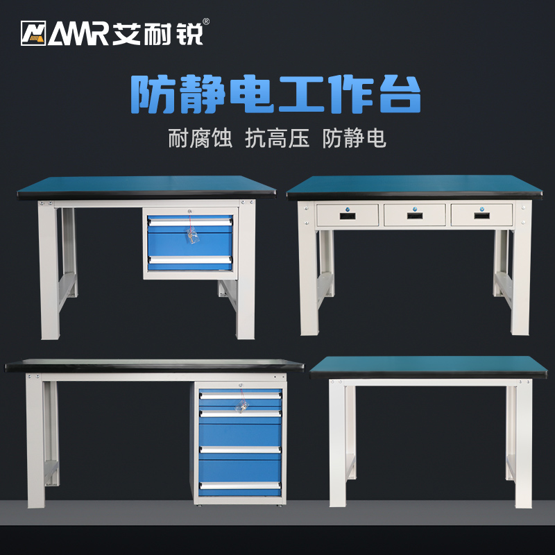 艾耐锐重型防静电工作台