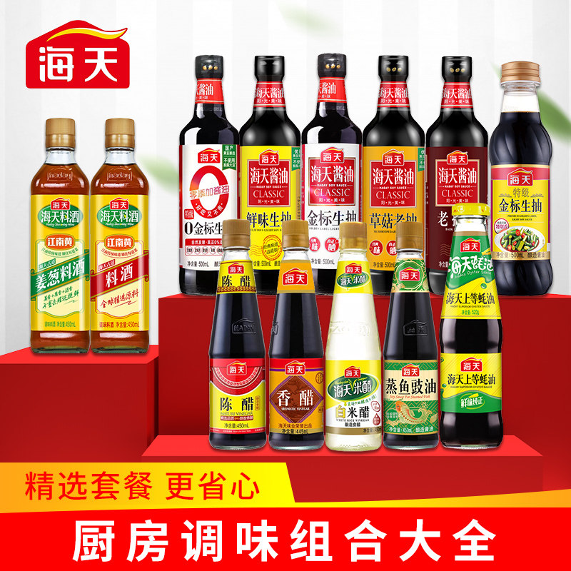 海天酱油金标生抽老抽蚝油白醋料酒凉拌家用炒菜调厨房调味料组合