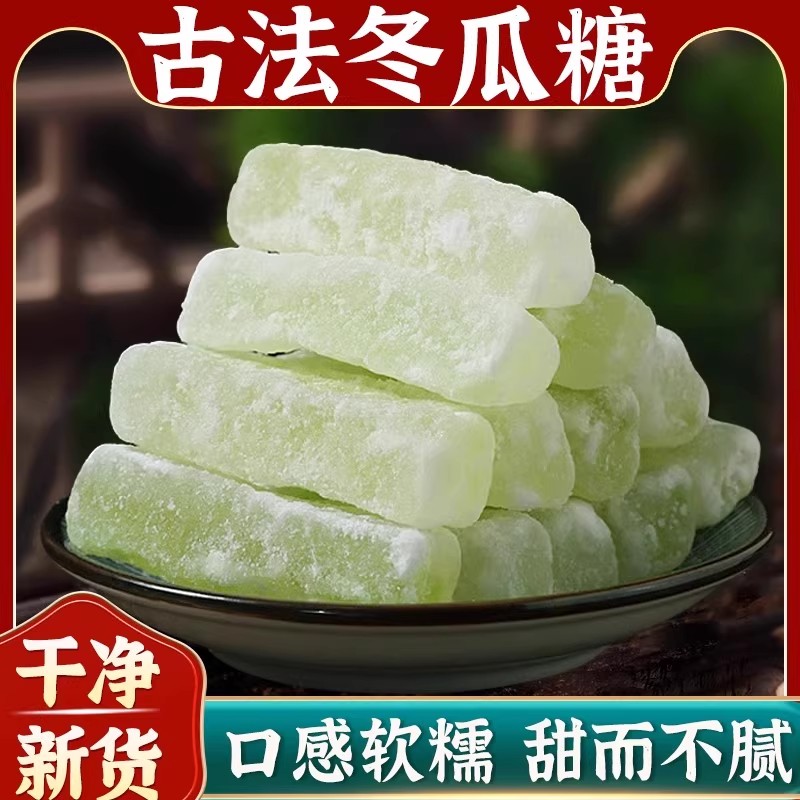 冬瓜糖条【2斤特价】老式传统零食蔬果干蜜饯冬瓜糖条批发30g