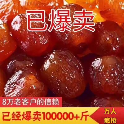 蜜枣特价金丝蜜枣包粽子零食煲粥煲汤休闲食品软蜜枣红枣大枣非干
