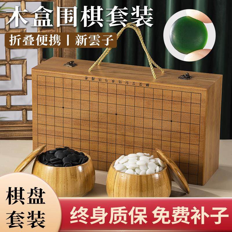 围棋儿童初学套装学生益智五子棋正品云子19路围棋木质折叠棋盘